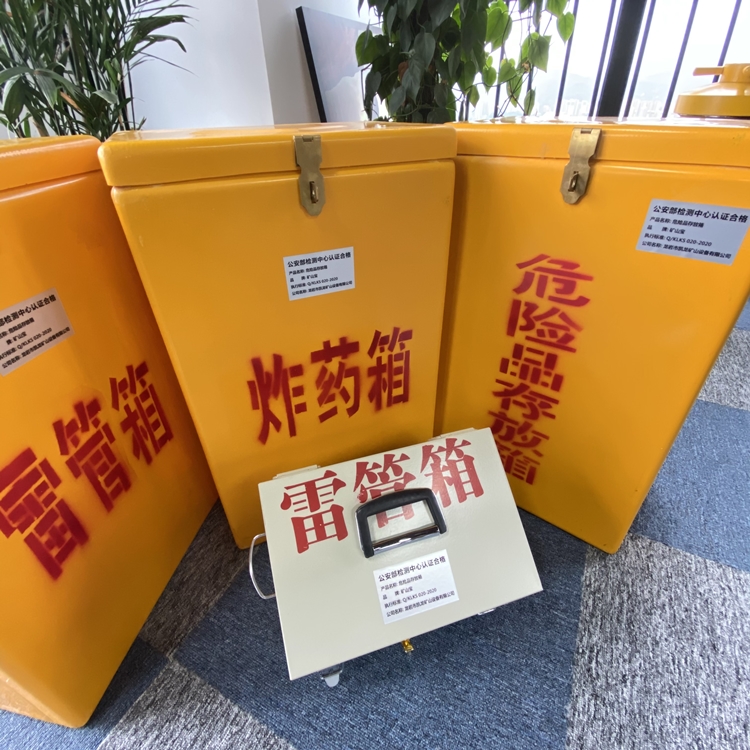 泸西火工品存放箱 手提式雷管炸药箱的材质特性与标准规格解析
