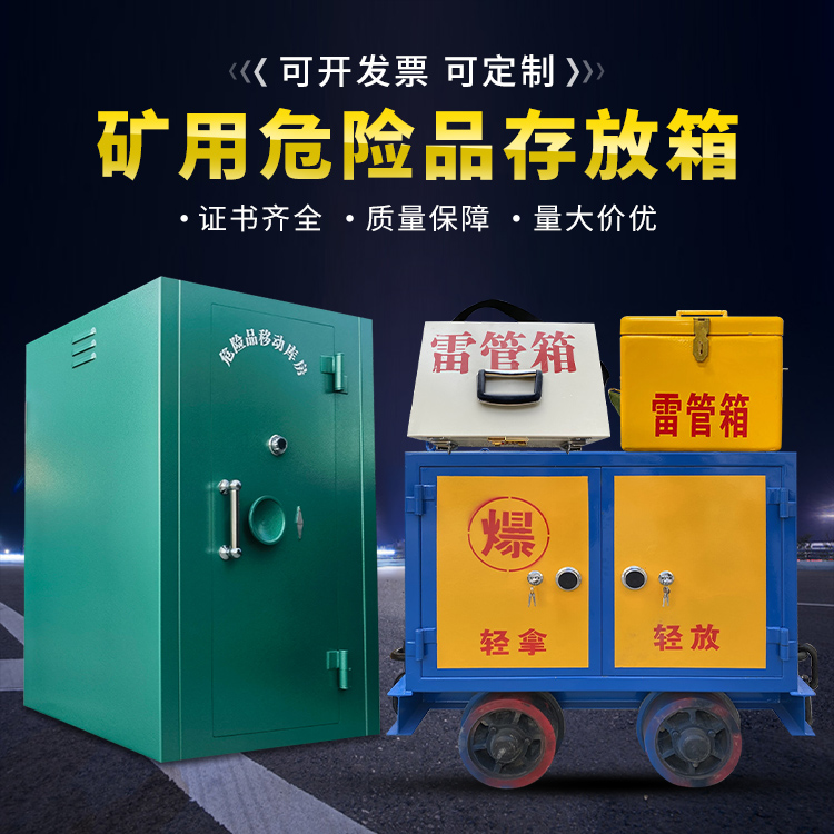 泸西移动式火工品箱 危险品存放柜的结构设计与防爆机理探析